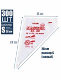 Кондитерские мешки одноразовые Master S 25х16см, 100 шт 114641