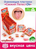 Освежающие пластинки "Свежий лапесток" КЛУБНИКА 0,8г Канди Клаб 43311