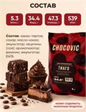 Тёмный шоколад CHOCOVIC 54,5%, цена за 1гр на развес, от 1кг цена ниже - заводская упаковка! 23313