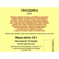 Гвоздика целая «Экстра», 10г 30476686 - фото 5358 Гвоздика целая «Экстра», 10г 30476686 - фото 5358
