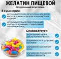 Желатин говяжий 10г, 200 блюм, развесной 77364 - фото 5584 Желатин говяжий 10г, 200 блюм, развесной 77364 - фото 5584