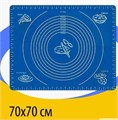 Коврик силиконовый для раскатки и выпекания, с разлиновкой 70×70см , толщина 1мм, цвет "микс" 38282132 - фото 5927 Коврик силиконовый для раскатки и выпекания, с разлиновкой 70×70см , толщина 1мм, цвет "микс" 38282132 - фото 5927