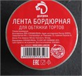 Лента МЯГКАЯ бордюрная 15м h10см 40мкр 4855659 - фото 7157