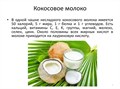 Молоко кокосовое 17-19% 400 мл "Kara Classic" 1130477682 - фото 7780 Молоко кокосовое 17-19% 400 мл "Kara Classic" 1130477682 - фото 7780