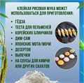 Мука рисовая клейкая, 100 г, развесная 75412 - фото 7815