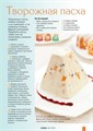 Пасочница «Светлой Пасхи», на 0,75кг, 11.5 х 12 х12 см 9228333 - фото 8503 Пасочница «Светлой Пасхи», на 0,75кг, 11.5 х 12 х12 см 9228333 - фото 8503