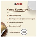 Паста ореховая "Нутелла" 350г,  с добавлением какао 613 - фото 8520