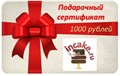 Подарочный сертификат на 1 000  рублей 4fd4946b-4653-4b4a-b7b1-2203b331629c - фото 8666