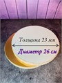 Подложка усиленная d=26см, h=23мм, золото\жемчуг, белый жемчуг по контуру 77674 - фото 8804 Подложка усиленная d=26см, h=23мм, золото\жемчуг, белый жемчуг по контуру 77674 - фото 8804