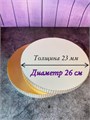 Подложка усиленная d=26см, h=23мм, золото\жемчуг, серебряные стразы по контуру 77675 - фото 8810