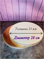 Подложка усиленная d=28см, h=23мм, золото\жемчуг, серебряные стразы по контуру 77672 - фото 8819 Подложка усиленная d=28см, h=23мм, золото\жемчуг, серебряные стразы по контуру 77672 - фото 8819